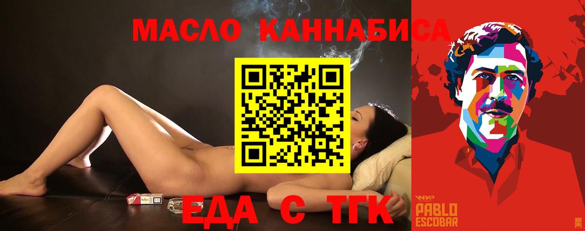 Еда ТГК марихуана Туймазы
