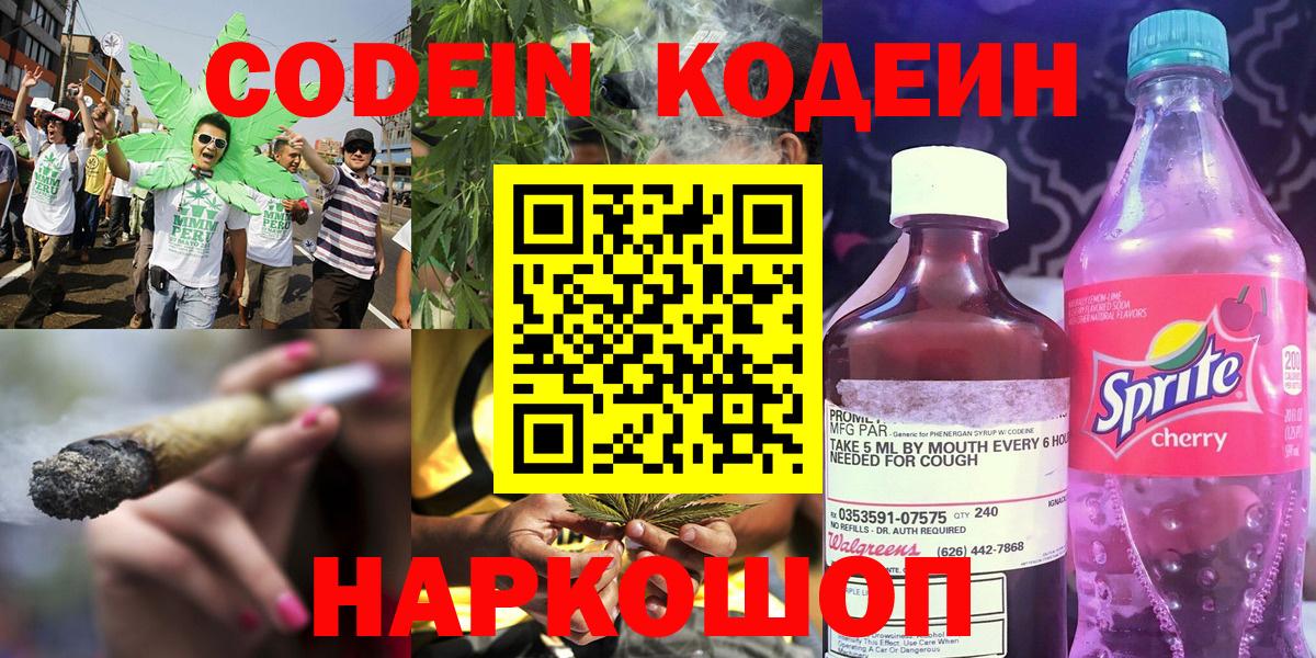 Кодеиновый сироп Lean напиток Lean (лин) Туймазы