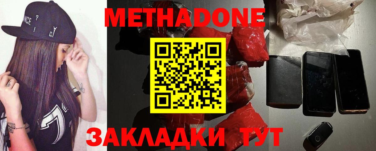 Метадон кристалл Туймазы