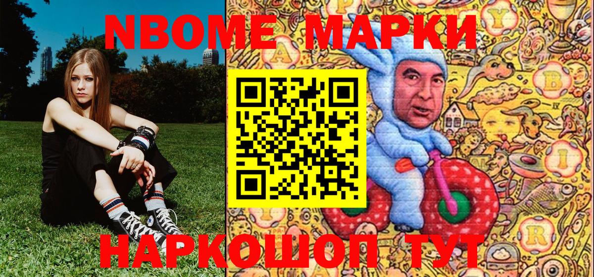Марки NBOMe 1,8мг Туймазы